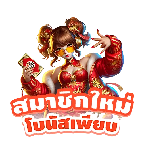 Sawan888 เครดิตฟรี สมาชิกใหม่ โบนัสเพียบ ไม่โกง จ่ายตรง